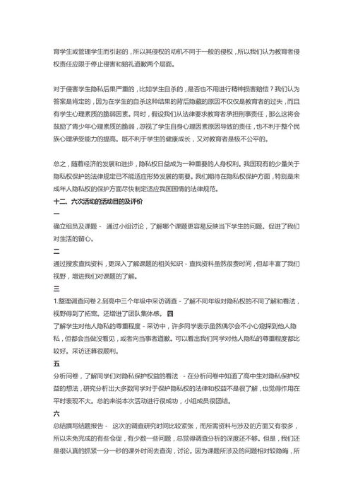 高中生研究性学习结题报告(研究性学习结题报告)