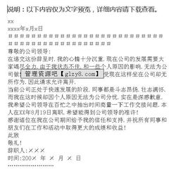 格式正规的辞职报告(正规辞职报告格式)