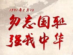 勿忘国耻少自强作文开头
