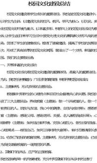 校园文体活动总结报告(校园文体活动总结,校园文体活动)