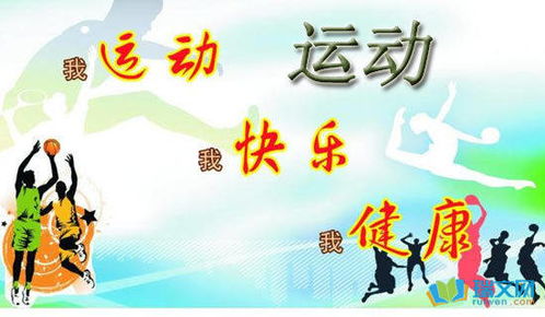 作文我喜欢的体育活动开头