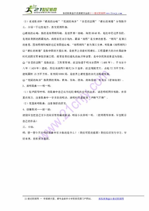 我爱我的家乡五级作文开头结尾怎么写