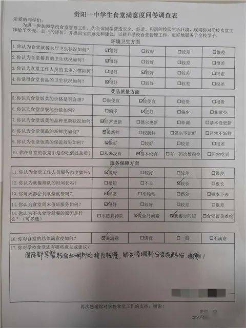 食堂满意度的调研报告(食堂满意度的调研报告范文)