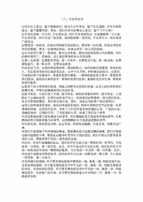 语文八上作文作文开头好段