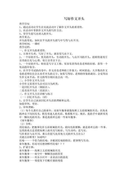 活动会作文开头