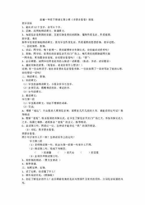 一级我多想开头写下自己的愿望作文