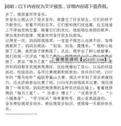有关音乐伴我成长的作文开头