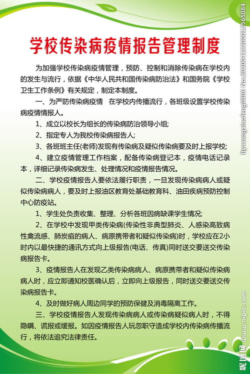 学校疫情报告管理制度(中学疫情报告管理制度)