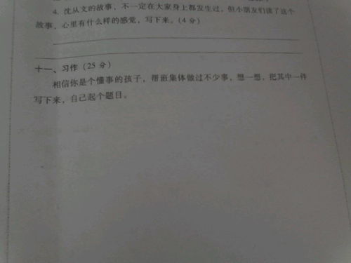 写班集体的作文开头