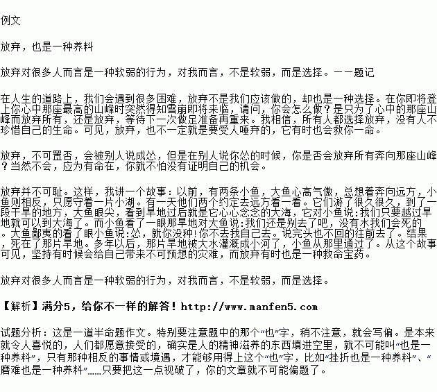 作文挫折也是养料的开头结尾