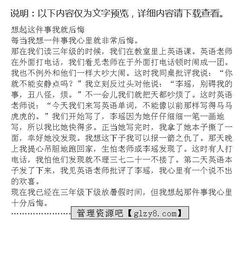 想起这件事我就骄傲的作文600字作文开头