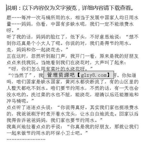 节约用水作文开头和结尾