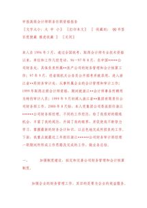 申请任职报告范文(关于任职的申请书)