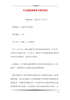 参观实习报告的范文(参观实习报告范文)