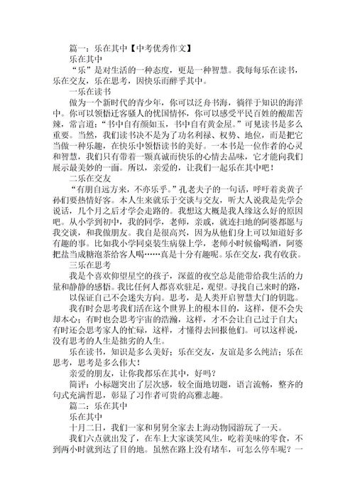 乐在其中600字作文开头