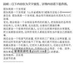 我是发明家作文开头