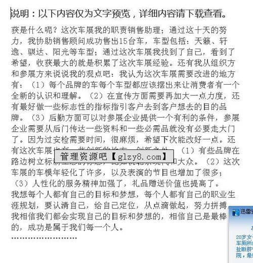 汽车销售顾问实习报告范文(大学生汽车销售顾问实习报告)