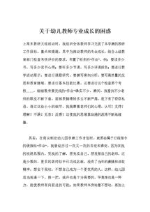 教师专业成长报告(思品教师专业成长情况报告)