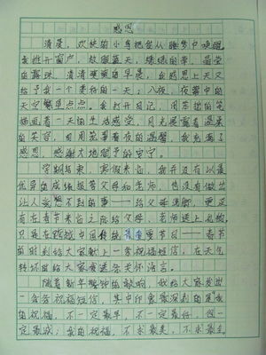 感谢老师4字初一作文开头结尾