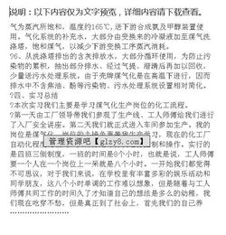 跟岗实习报告(跟岗实习报告)