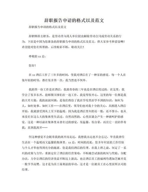 辞职报告申请书范文大全集(辞职报告申请书范文大全集)