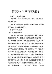 我和朋友吵架作文开头