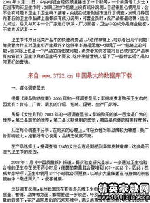 关于超市市场的调研报告范文(超市市场的调研报告)