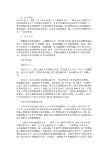 工程地质实习报告范文(工程地质实习报告范文)