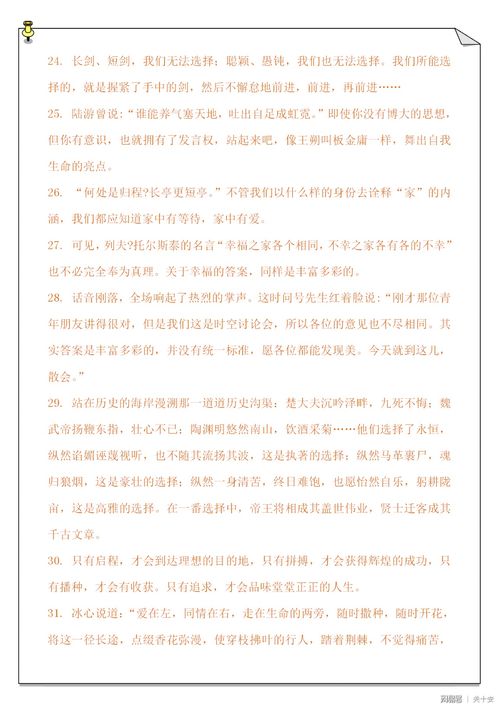 二十五篇作文开头结尾