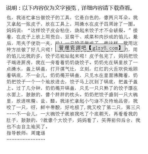 在班级包饺子作文开头