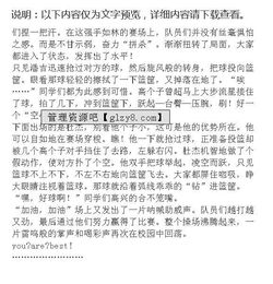 坚持篮球作文的开头