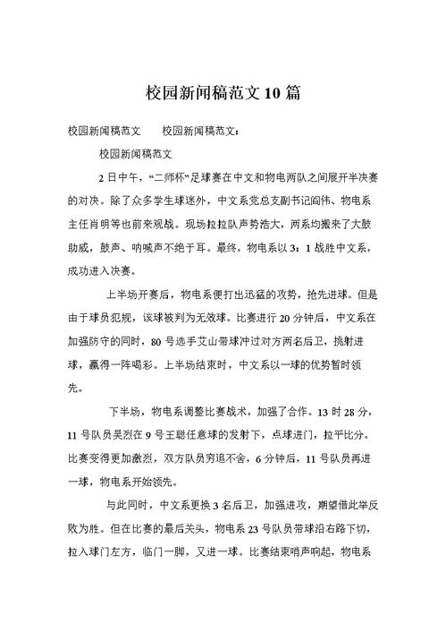 校园新闻稿范文(校园新闻稿范文)