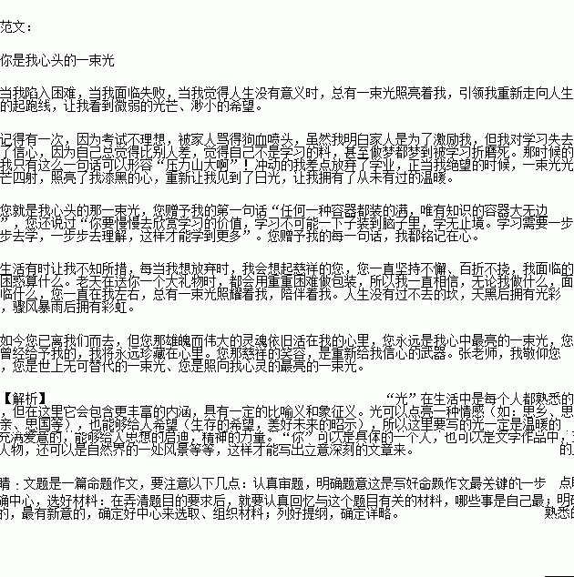 我心中的一束光作文开头