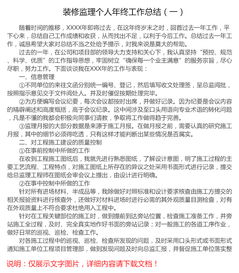 装修月工作总结范文(装修工作总结范文)