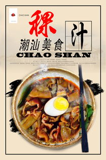 潮汕家乡传统美食作文开头