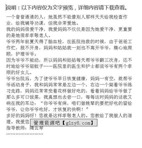 我将来要成什么人作文开头