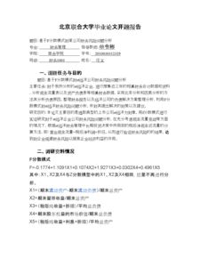 毕业论文开题报告(毕业论文的开题报告)