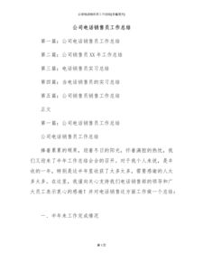 电销月总结计划(电销工作月总结与计划)