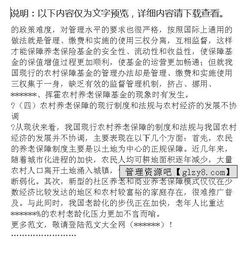 农村调研报告范文(农村调研报告范文)