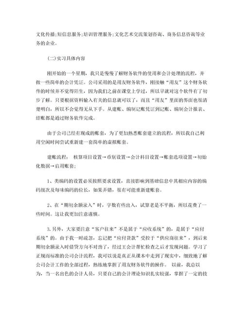 会计实训报告心得3000字(会计实训报告心得3000字)