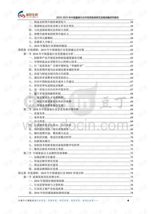 童装市场调研报告(童装市场调研报告)