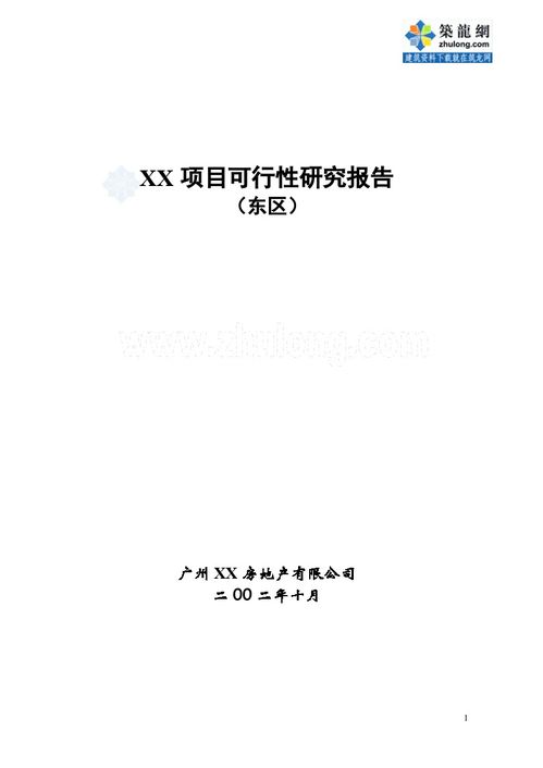 网站项目可行性研究报告参考格式(项目可行性研究报告格式参考)