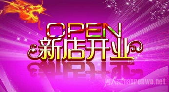 新店开张祝福语句(新店开张祝福语)