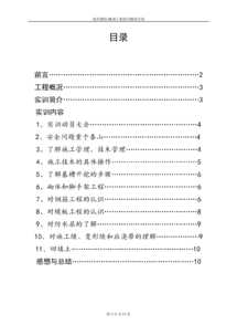 工程预算实习报告(工程预算实习报告)
