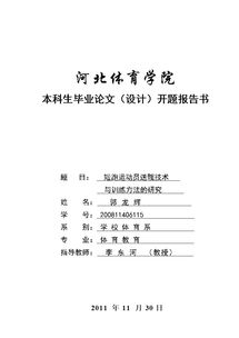 文学系本科毕业论文开题报告(文学系本科毕业论文开题报告)