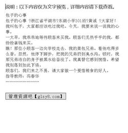 作文,了却,一桩,开头