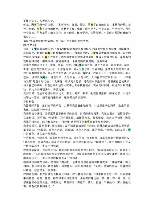 和谐作文开头句子
