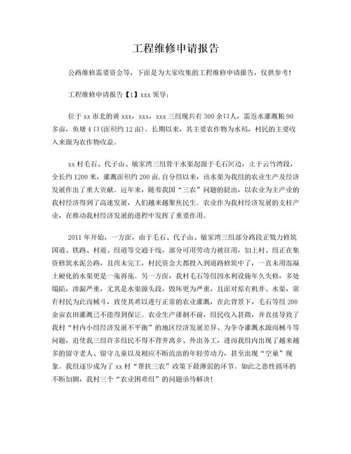道路维修资金申请报告(机器维修资金申请报告)