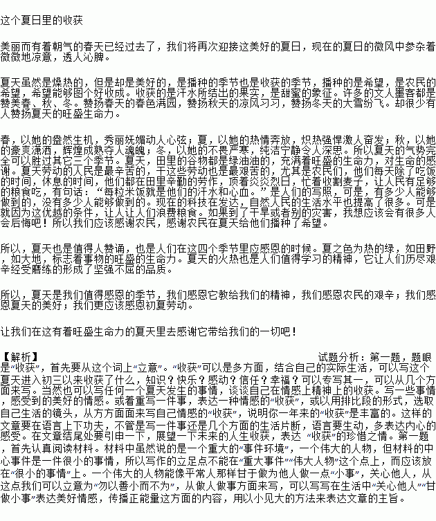 夏天收获的作文的开头