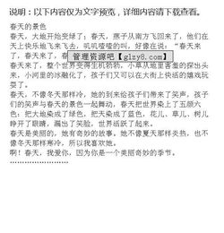 春天的作文简单开头